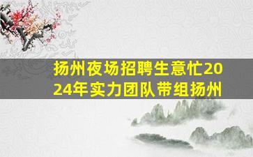 陕西酒吧招聘